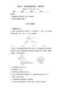 专题08 期末模拟测试卷2（提优卷）-2021-2022学年七年级数学下册期末复习精选精练（人教版）