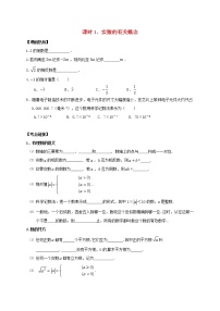 （通用版）中考数学一轮复习课时01《实数的有关概念》导学案