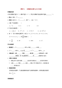 （通用版）中考数学一轮复习课时02《实数的运算与大小比较》导学案