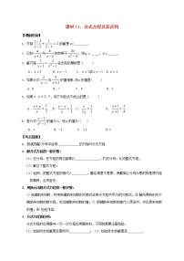 （通用版）中考数学一轮复习课时11《分式方程及其应用》导学案