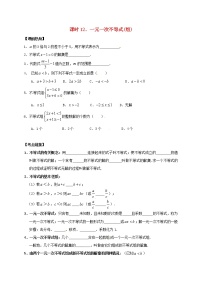 （通用版）中考数学一轮复习课时12《一元一次不等式组》导学案