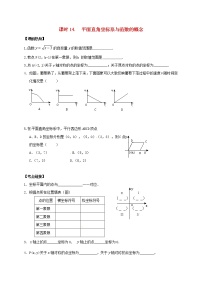（通用版）中考数学一轮复习课时14《平面直角坐标系与函数的概念》导学案