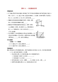 （通用版）中考数学一轮复习课时16《一次函数的应用》导学案