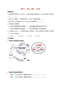 （通用版）中考数学一轮复习课时35《矩形菱形正方形》导学案