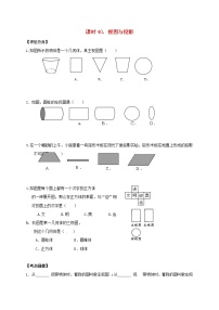 （通用版）中考数学一轮复习课时40《视图与投影》导学案