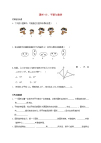 （通用版）中考数学一轮复习课时42《平移与旋转》导学案