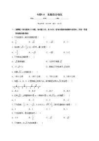 专题04 实数综合强化-2021-2022学年七年级数学下学期期中专项复习（人教版）