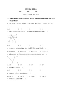 期中综合检测01-2021-2022学年七年级数学下学期期中专项复习（人教版）