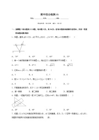 期中综合检测05-2021-2022学年七年级数学下学期期中专项复习（人教版）