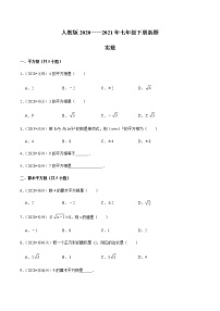 考点03 实数-2021-2022学年七年级数学下册中考真题专项汇编之期末重难考点训练（人教版）