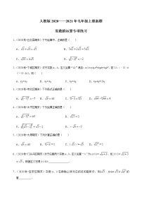 考点04 实数的运算专项练习-2021-2022学年七年级数学下册中考真题专项汇编之期末重难考点训练（人教版）