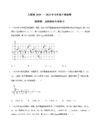 考点06 规律题：点的坐标专项练习-2021-2022学年七年级数学下册中考真题专项汇编之期末重难考点训练（人教版）