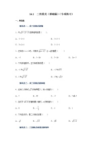 初中数学人教版八年级下册16.1 二次根式学案