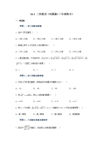 数学八年级下册16.1 二次根式导学案