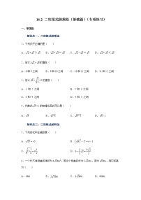 人教版八年级下册16.2 二次根式的乘除学案及答案