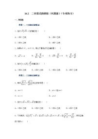 初中数学人教版八年级下册第十六章 二次根式16.2 二次根式的乘除导学案及答案