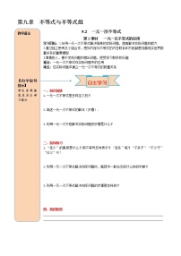 初中数学人教版七年级下册第九章 不等式与不等式组9.2 一元一次不等式第2课时学案设计