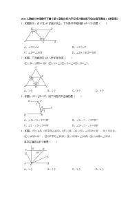 《第5章相交线与平行线》期末复习综合提升训练2（附答案）-2021-2022学年人教版七年级数学下册