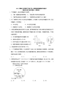 《第10章数据的收集整理与描述》期末综合复习提升训练2（附答案）-2021-2022学年人教版七年级数学下册