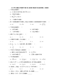 《第6章实数》期末复习综合提升训练1（附答案）-2021-2022学年人教版七年级数学下册