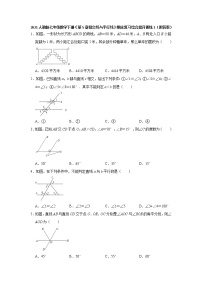 《第5章相交线与平行线》期末复习综合提升训练1（附答案）-2021-2022学年人教版七年级数学下册