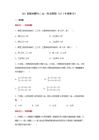 初中数学人教版七年级下册8.3 实际问题与二元一次方程组课后复习题