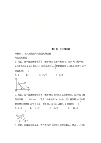 （通用版）中考数学一轮复习练习卷3.3《反比例函数》随堂练习（含答案）