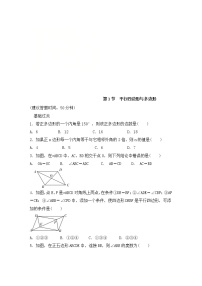 (通用版)中考数学一轮复习练习卷5.1《平行四边形与多边形》课后练习(含答案)