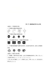 (通用版)中考数学一轮复习练习卷7.1《图形的轴对称与中心对称》随堂练习(含答案)