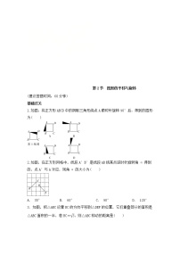 （通用版）中考数学一轮复习练习卷7.2《图形的平移与旋转》课后练习（含答案）