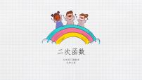 初中数学北师大版九年级下册1 二次函数课前预习ppt课件