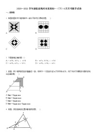 2020—2021学年湖北省荆州市某校初一（下）4月月考数学试卷