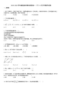 2019-2020学年湖北省孝感市某校初一（下）6月月考数学试卷