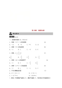 (通用版)中考数学总复习第2课时《实数的运算》课时练习（教师版）