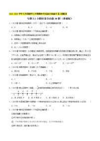 专题3.1小题好拿分必做30题（基础版）-2021-2022学年七年级数学上学期期中考试高分直通车【人教版】