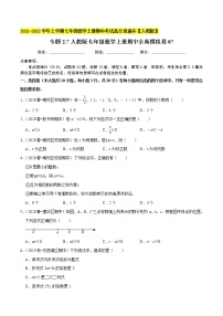 专题2.7期中全真模拟卷07-2021-2022学年七年级数学上学期期中考试高分直通车【人教版】