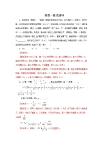 类型1题型1数式规律-2022年中考数学二轮复习重难题型突破试卷（教师版+学生版）