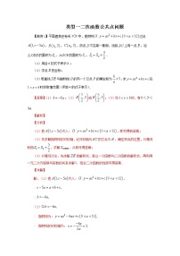 类型4题型1二次函数公共点问题-2022年中考数学二轮复习重难题型突破试卷（教师版+学生版）