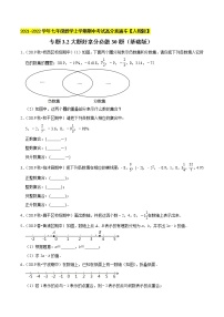 专题3.2大题好拿分必做30题（基础版）-2021-2022学年七年级数学上学期期中考试高分直通车【人教版】