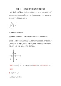 类型4题型11二次函数与正方形有关的问题-2022年中考数学二轮复习重难题型突破试卷（教师版+学生版）