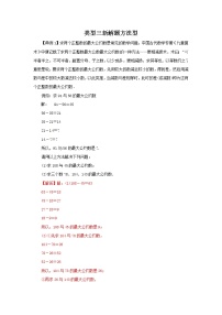 类型5题型3新解题方法型-2022年中考数学二轮复习重难题型突破试卷（教师版+学生版）