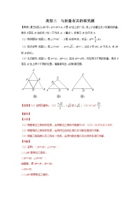 类型6题型3与折叠有关的探究题-2022年中考数学二轮复习重难题型突破试卷（教师版+学生版）