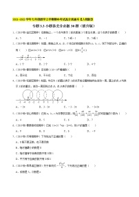 专题3.3小题易丢分必做30题（提升版）-2021-2022学年七年级数学上学期期中考试高分直通车【人教版】