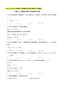 专题3.5小题能力提升考前必做30题-2021-2022学年七年级数学上学期期中考试高分直通车【人教版】