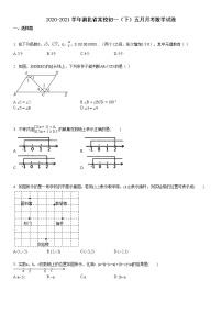 2020-2021学年湖北省黄冈市某校初一（下）五月月考数学试卷