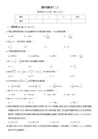 期中测评（二）-2021-2022学年七年级数学期末总复习（人教版）