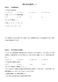 期中知识梳理卷（二）-2021-2022学年七年级数学期末总复习（人教版）