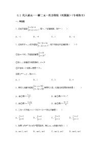 初中数学人教版七年级下册第八章 二元一次方程组8.2 消元---解二元一次方程组课时练习