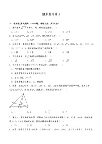 八年级数学下册试题 期末复习卷1 -人教版（含答案）