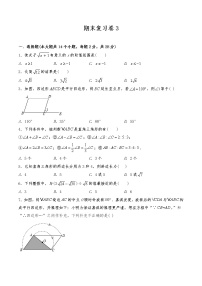 八年级数学下册试题 期末复习卷3 -人教版（含答案）